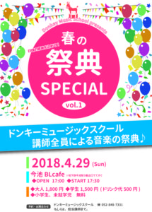 春の祭典フライヤー